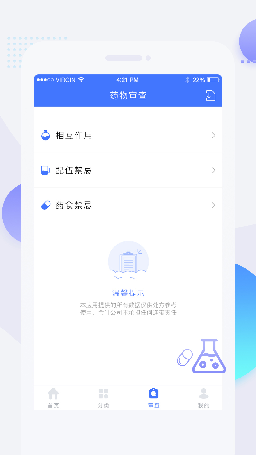 用药参考v4.0.4截图5