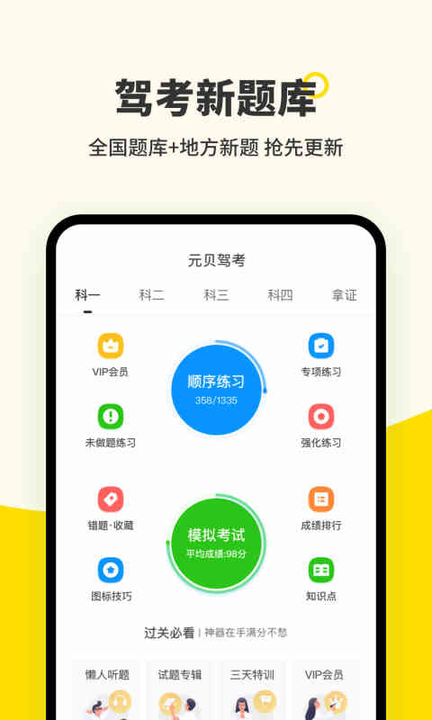 元贝驾考v7.9.6截图3