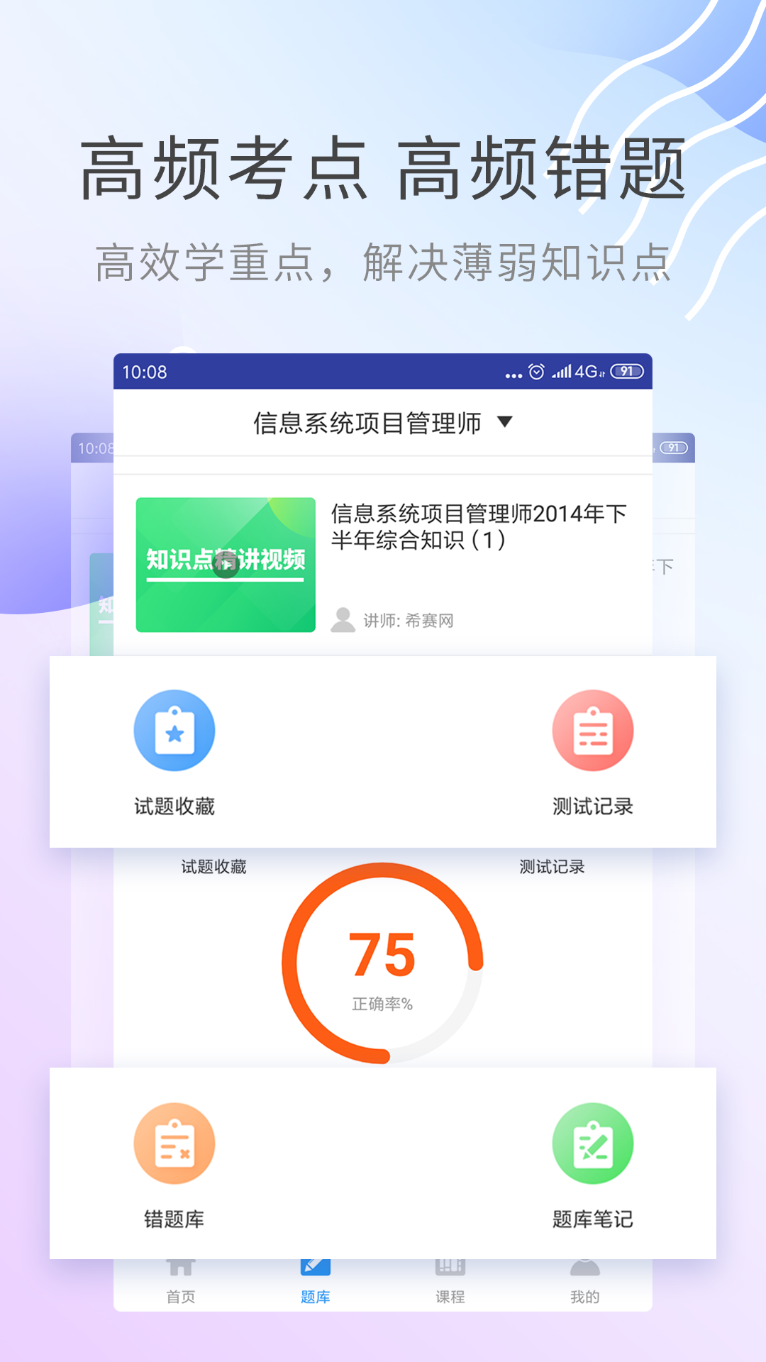 人力资源管理师v2.7.6截图5