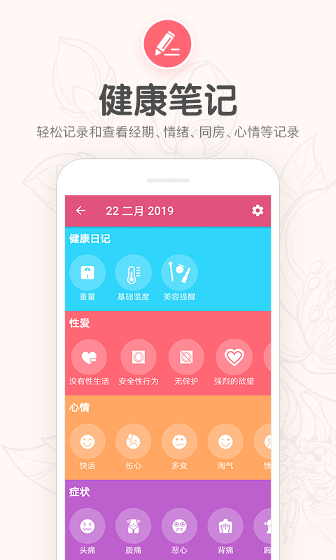 月经期提醒日历v1.29截图2