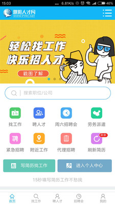 濮阳人才网v1.0.9截图4