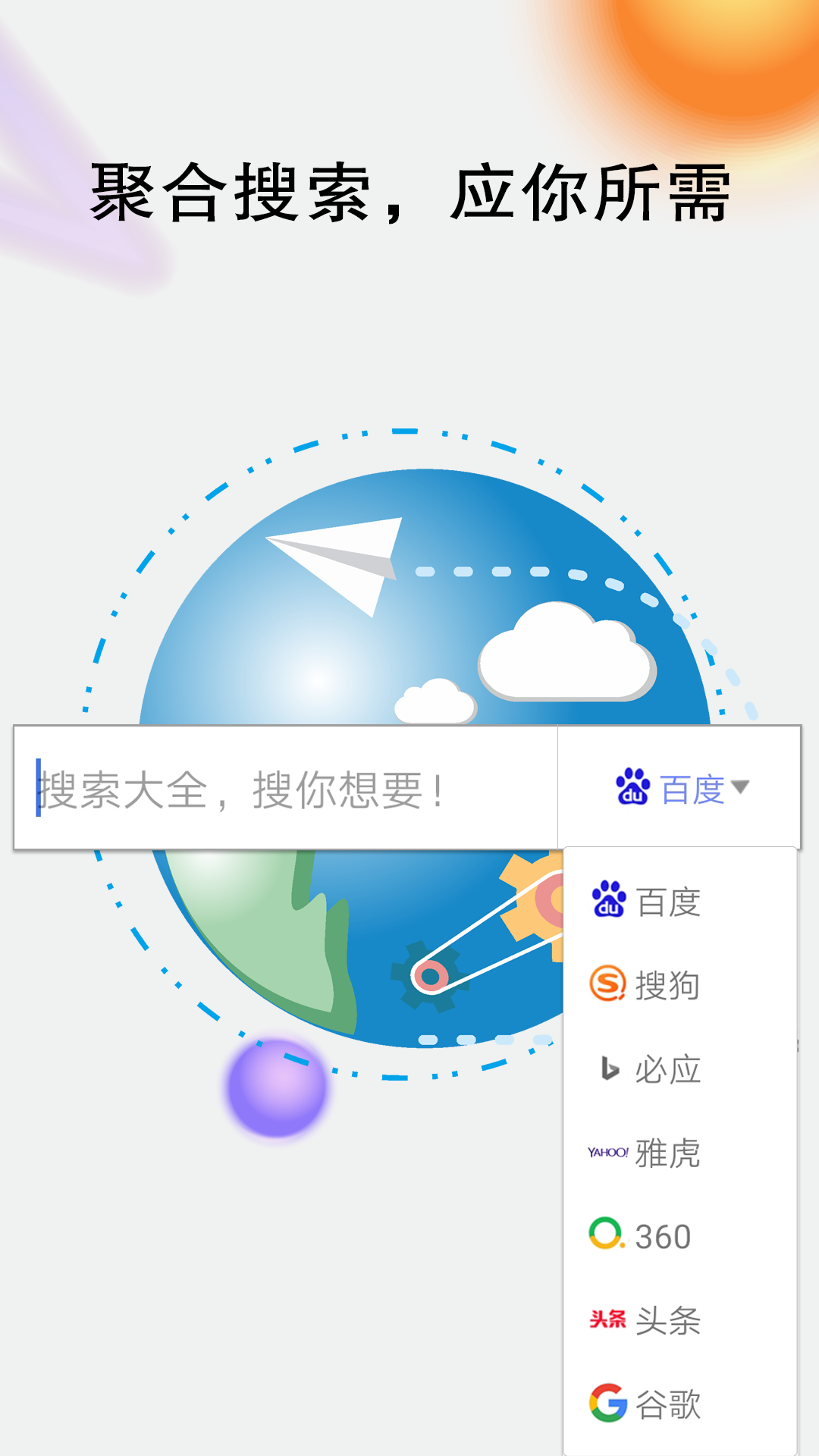 搜索大全v1.1.20截图4