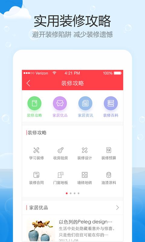 网家装修截图4