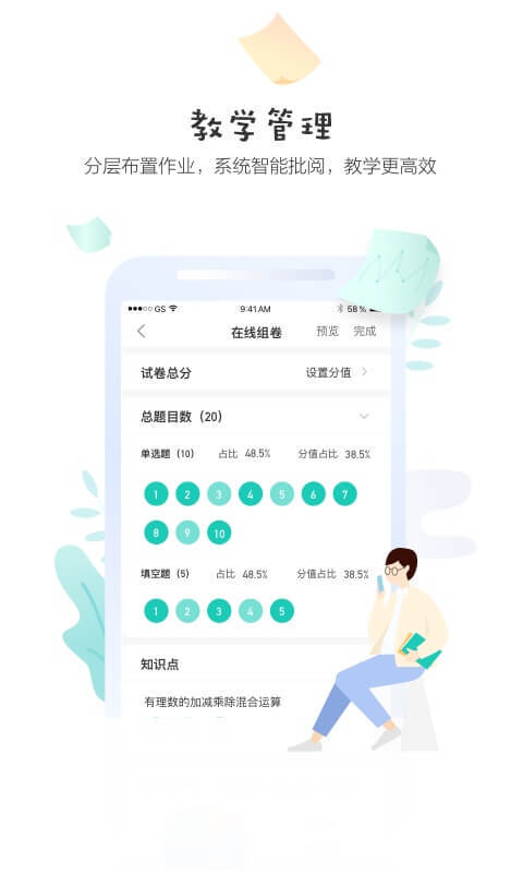 生学堂教师端v3.0.5截图3