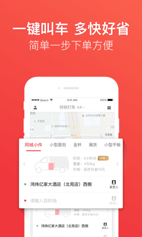 快狗打车v5.6.7截图3