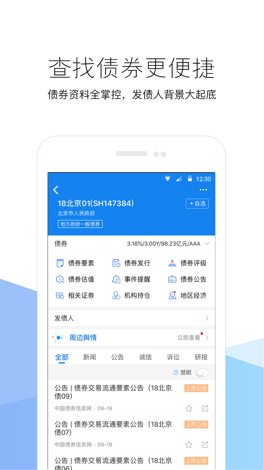 企业预警通vv4.3.0截图3