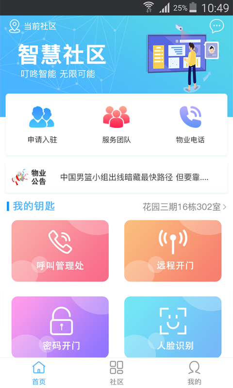 叮咚社区截图1