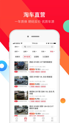 淘车二手车v7.9.3截图3