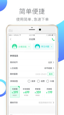 人人保v5.4.14截图2