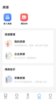 经纪云v9.0.8截图4