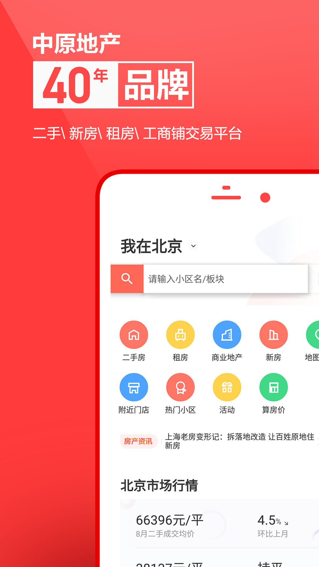 中原找房v6.9.6截图1