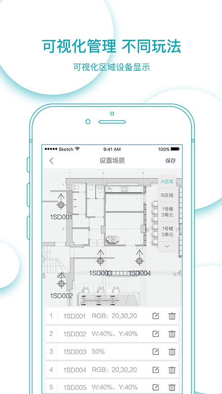 智慧灯光+截图3