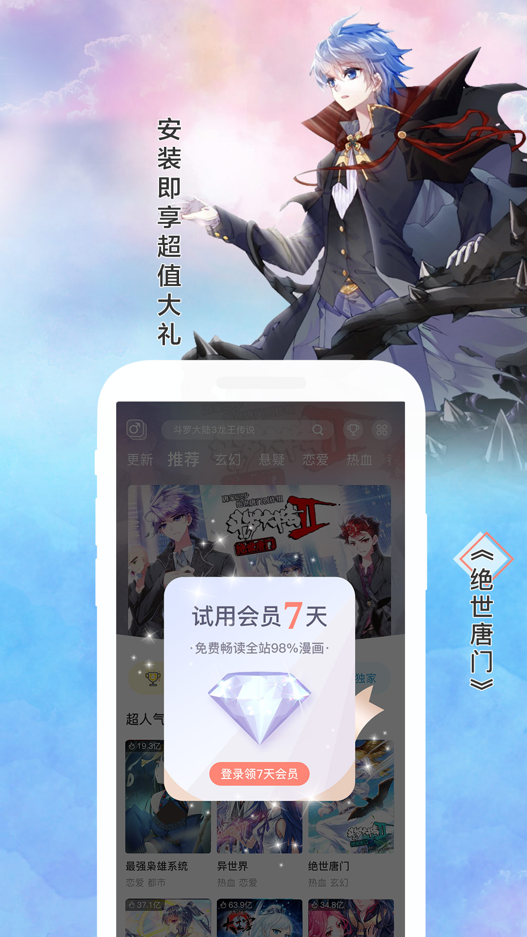 飒漫画v2.2.7截图3