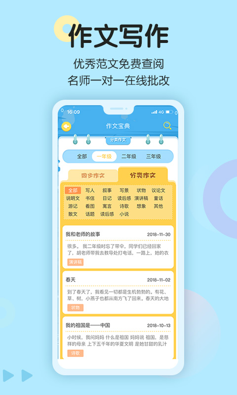 语文同步学v4.3.8截图3