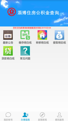 淄博公积金截图4