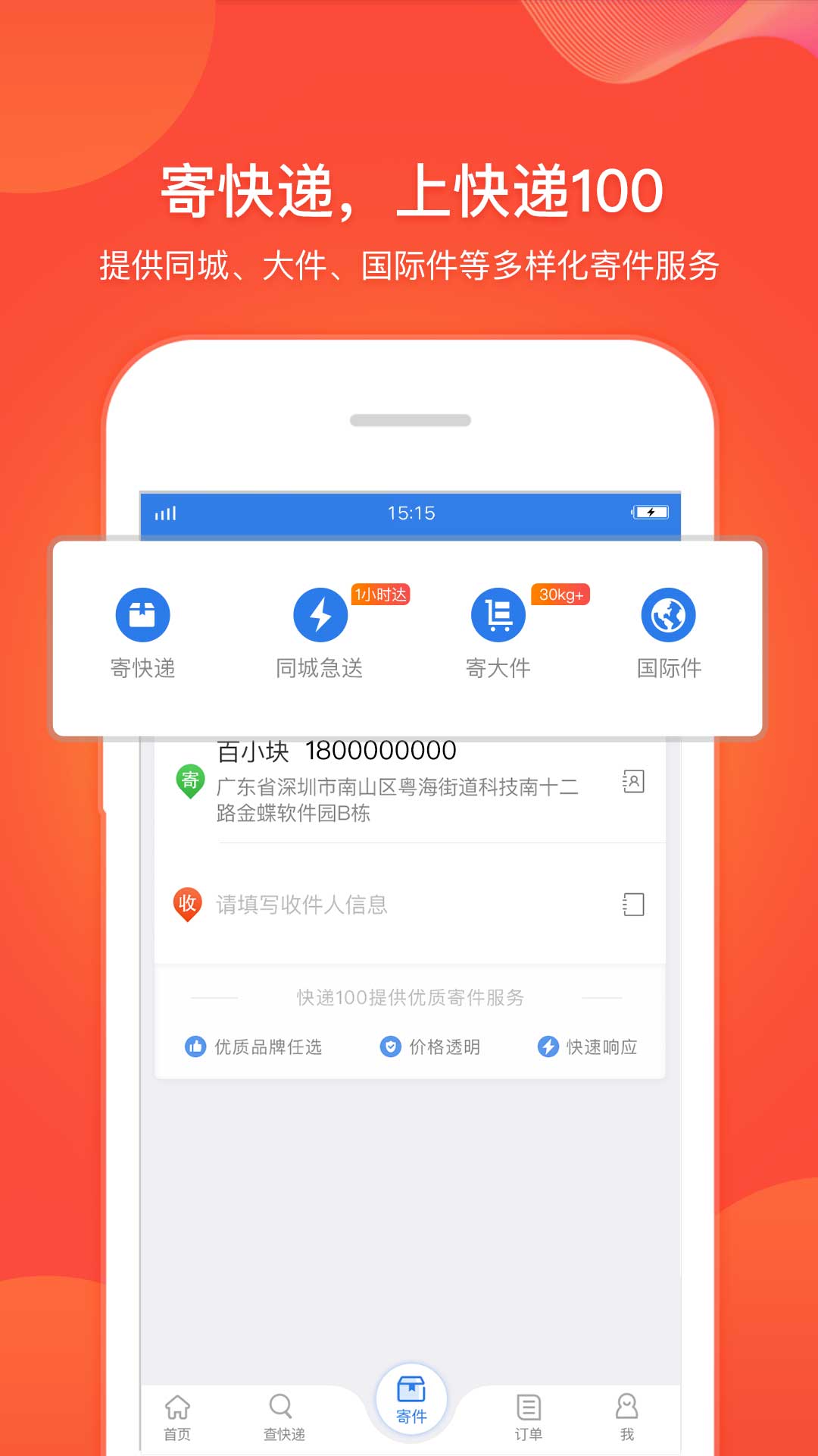 快递100v6.0.0截图4