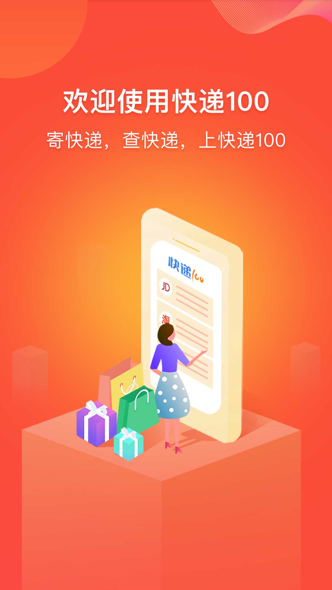 快递100v6.0.0截图1