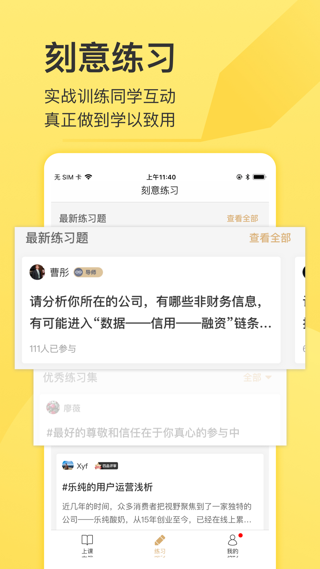 混沌大学v2.16.2截图4