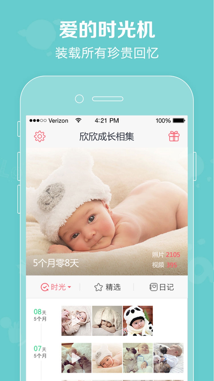 口袋宝宝v2.1.2截图4