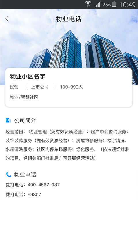 叮咚社区截图4