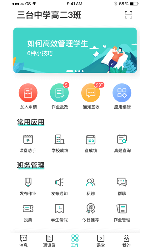 生学堂教师端v3.0.5截图4