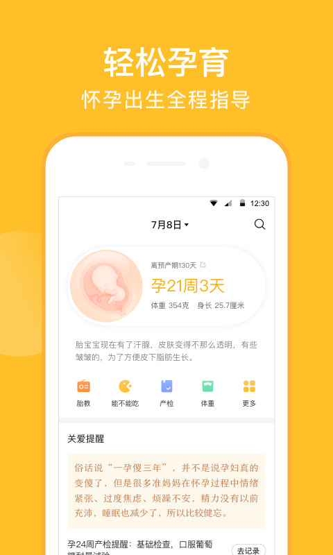 亲宝宝v8.0.2截图3