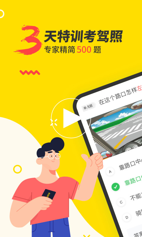 元贝驾考v7.9.6截图1