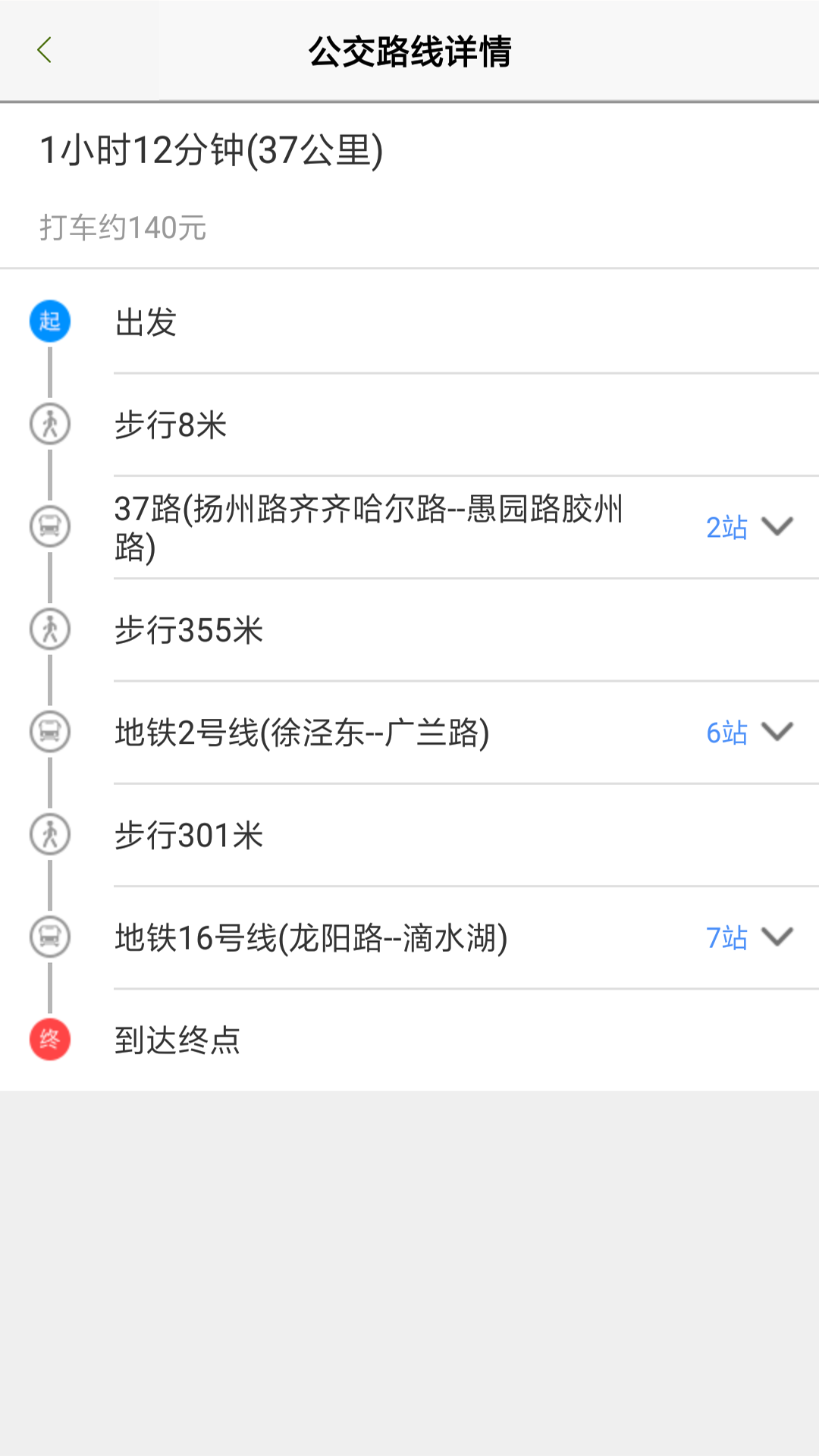 上海公交v2.7.6截图3