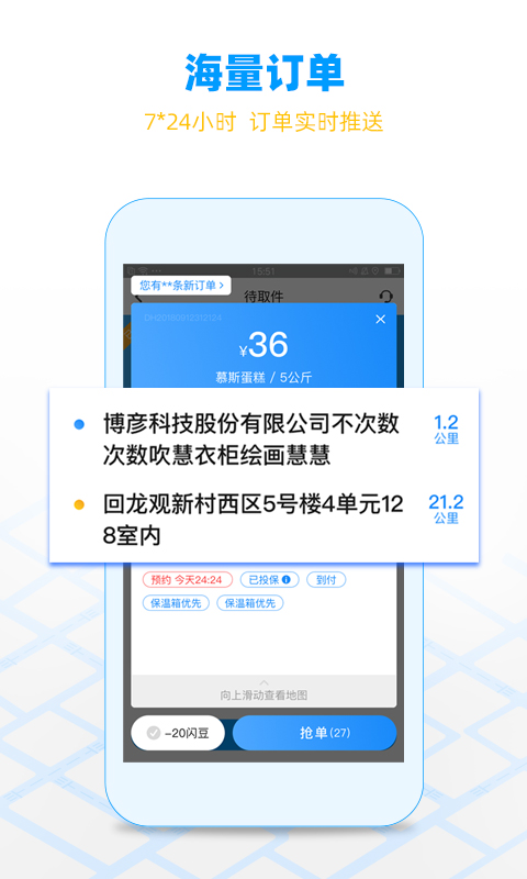 闪送员v7.8.1截图4