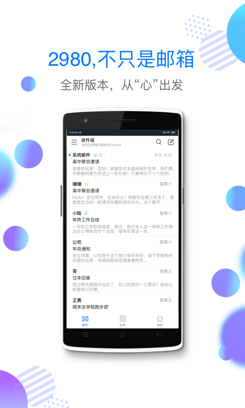 2980邮箱v5.1.0截图1