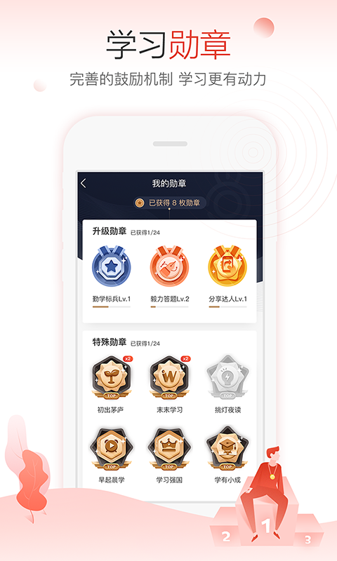 233网校v3.1.3截图5