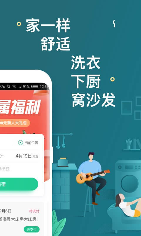 蚂蚁短租v6.7.5截图2