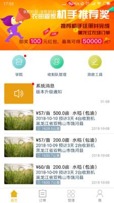 农田管家机手端截图1