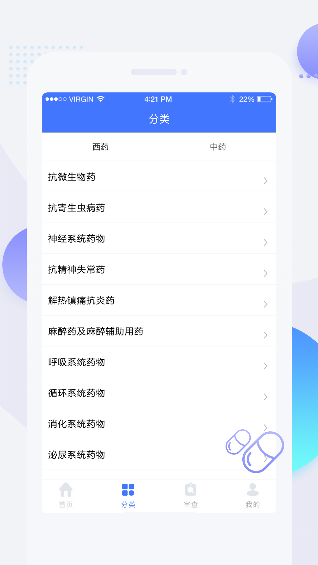 用药参考v4.0.4截图4