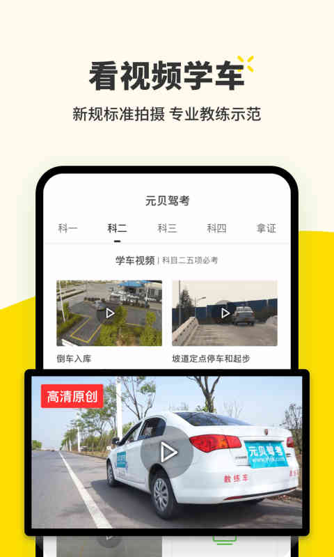 元贝驾考v7.9.6截图4