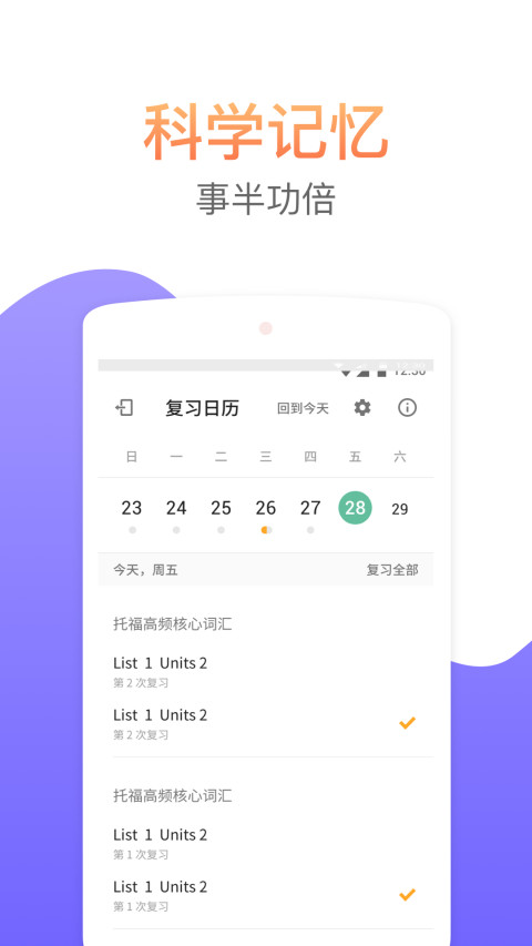 考满分词汇v2.1.8截图5