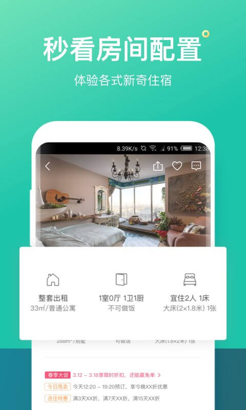 蚂蚁短租v6.7.5截图4