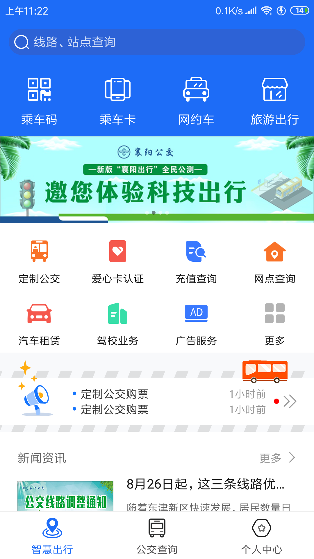 襄阳出行v3.7.8截图1