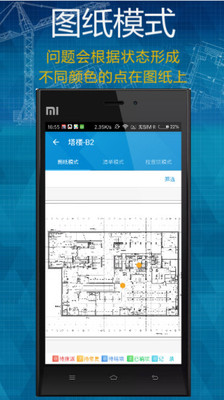 工程检查3.0截图3