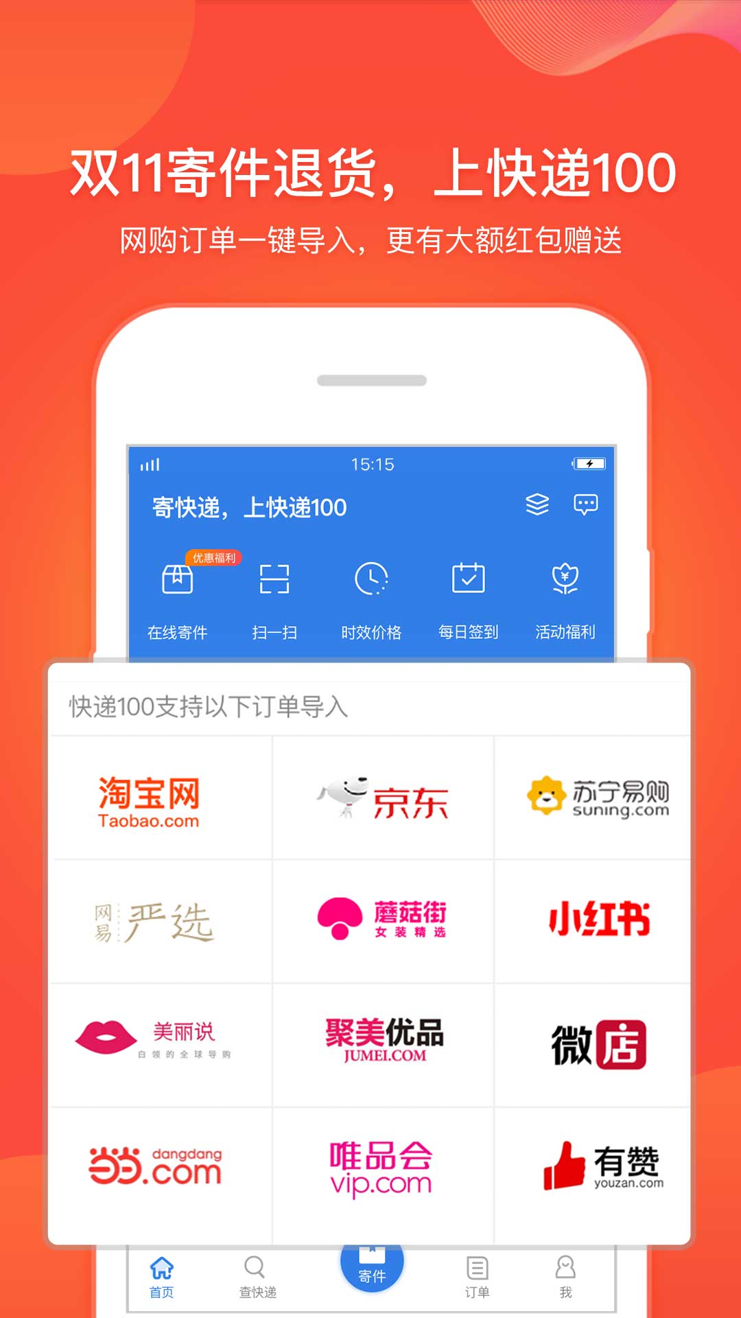 快递100v6.0.0截图2