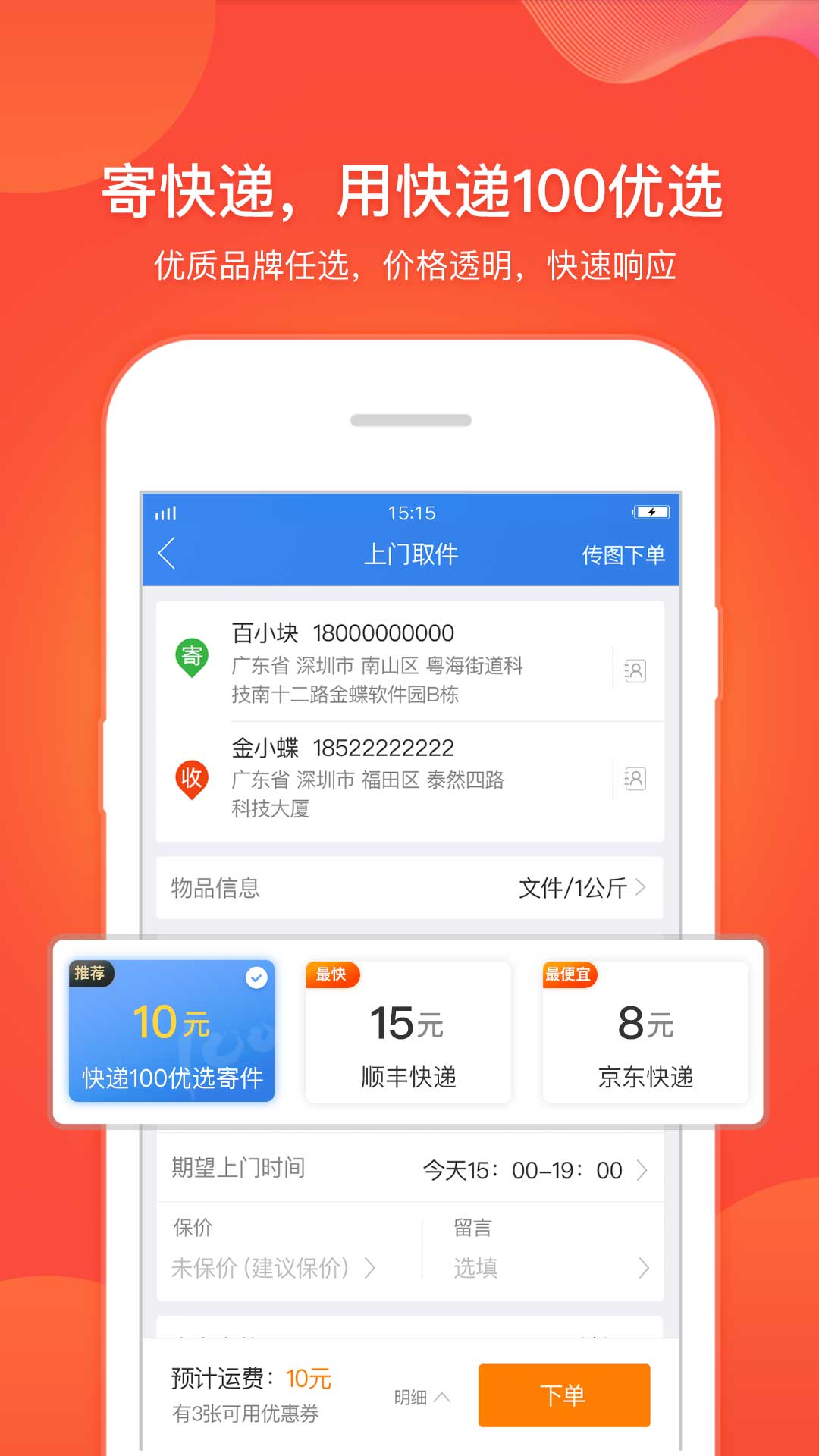 快递100v6.0.0截图3