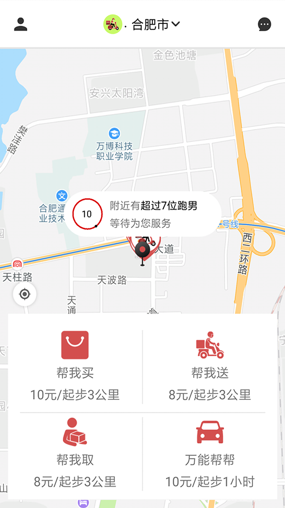 快跑帮帮截图3