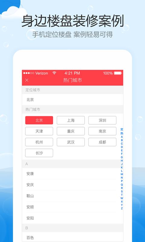 网家装修截图5