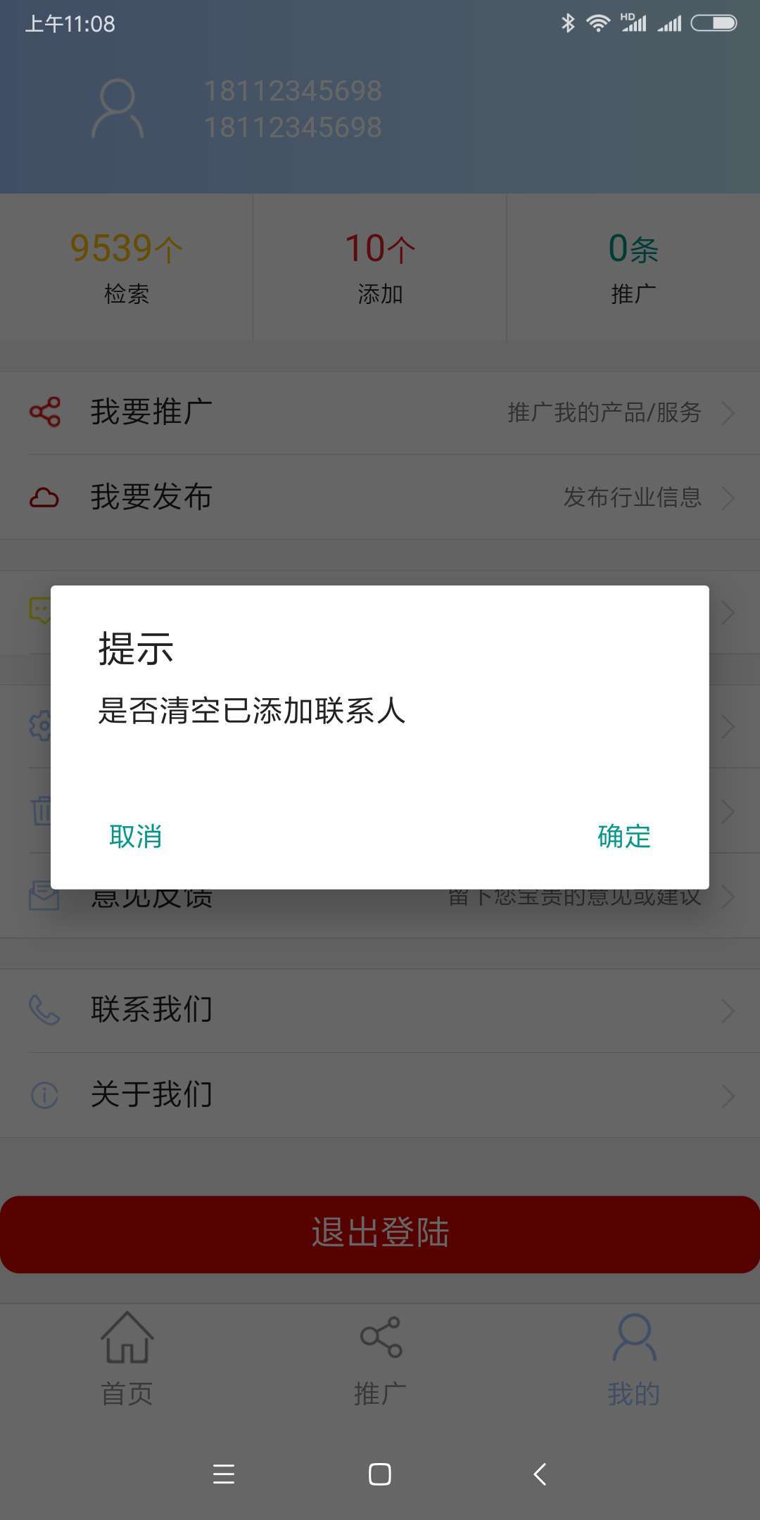 精准客源v2.1.10截图3