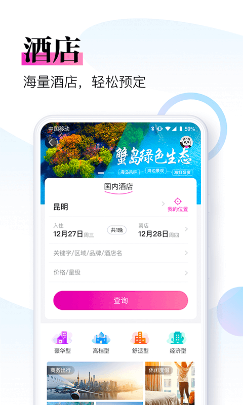 盈科旅游v3.6.7截图2