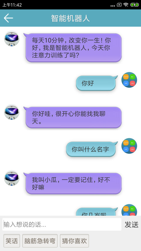 注意力训练v8.2.7截图4