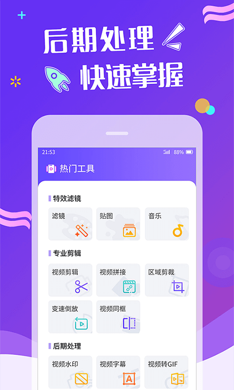 卡点视频剪辑制作v1.0.5截图5