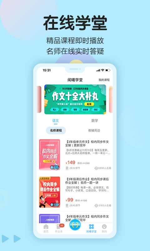 语文同步学v4.3.8截图5