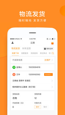 云聚物流v2.8.1截图1