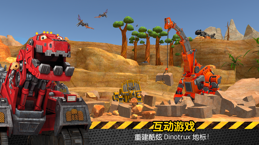 Dinotrux：开始建造吧!截图2